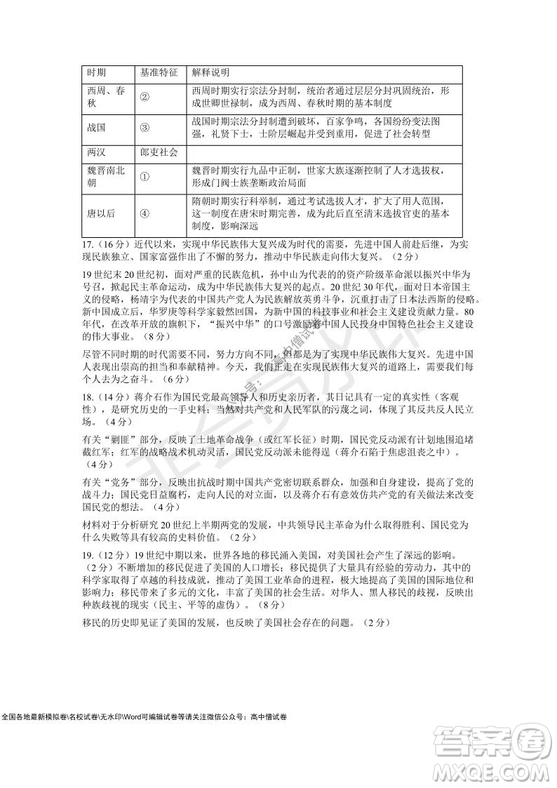 山東日照2019級高三校級聯(lián)合考試歷史試題及答案
