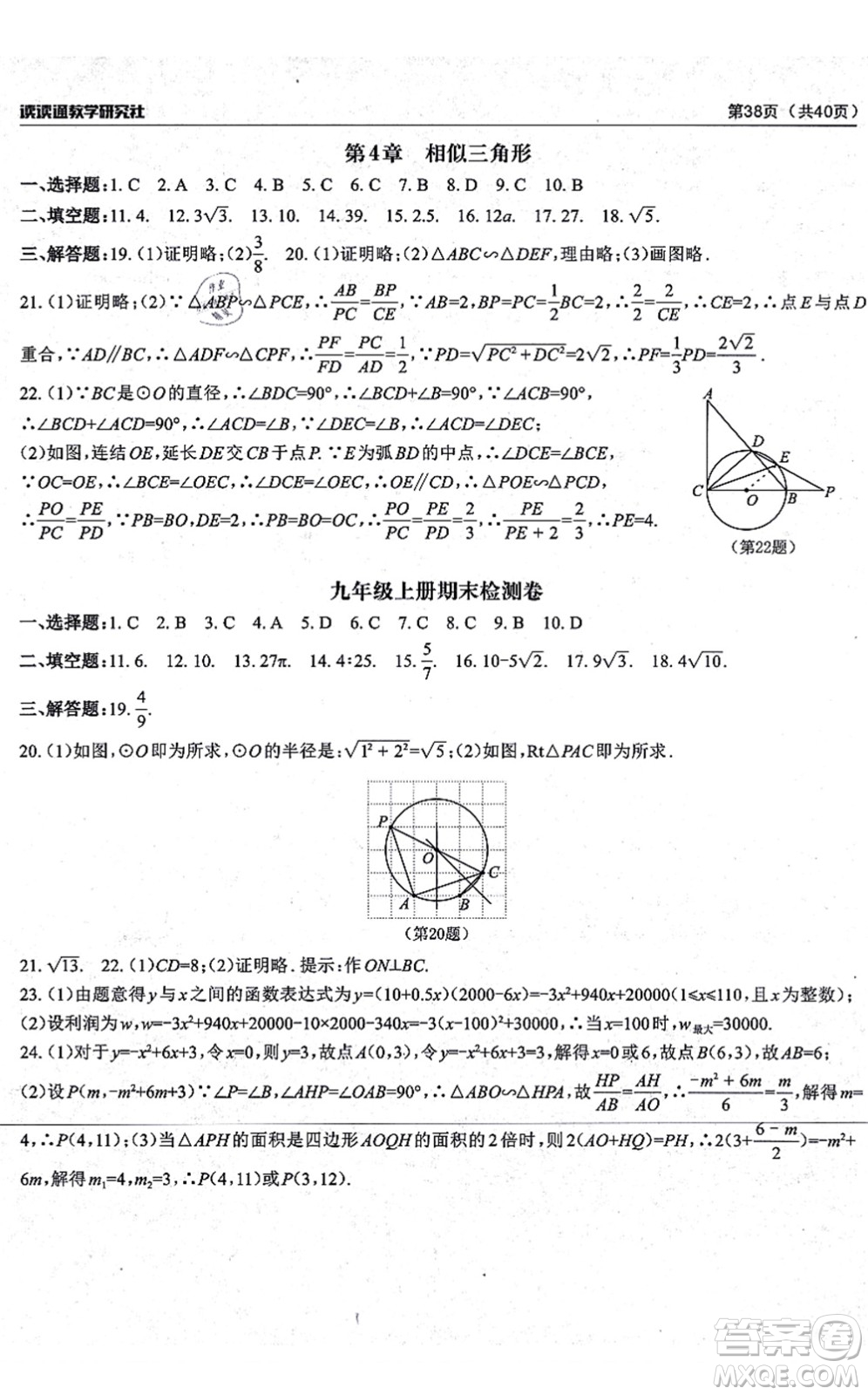 四川大學(xué)出版社2021課前課后快速檢測九年級數(shù)學(xué)全一冊AB本浙教版答案