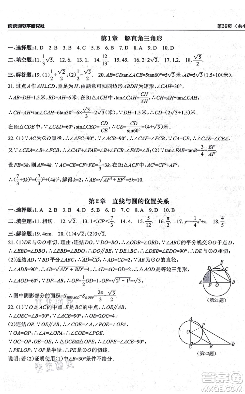 四川大學(xué)出版社2021課前課后快速檢測九年級數(shù)學(xué)全一冊AB本浙教版答案