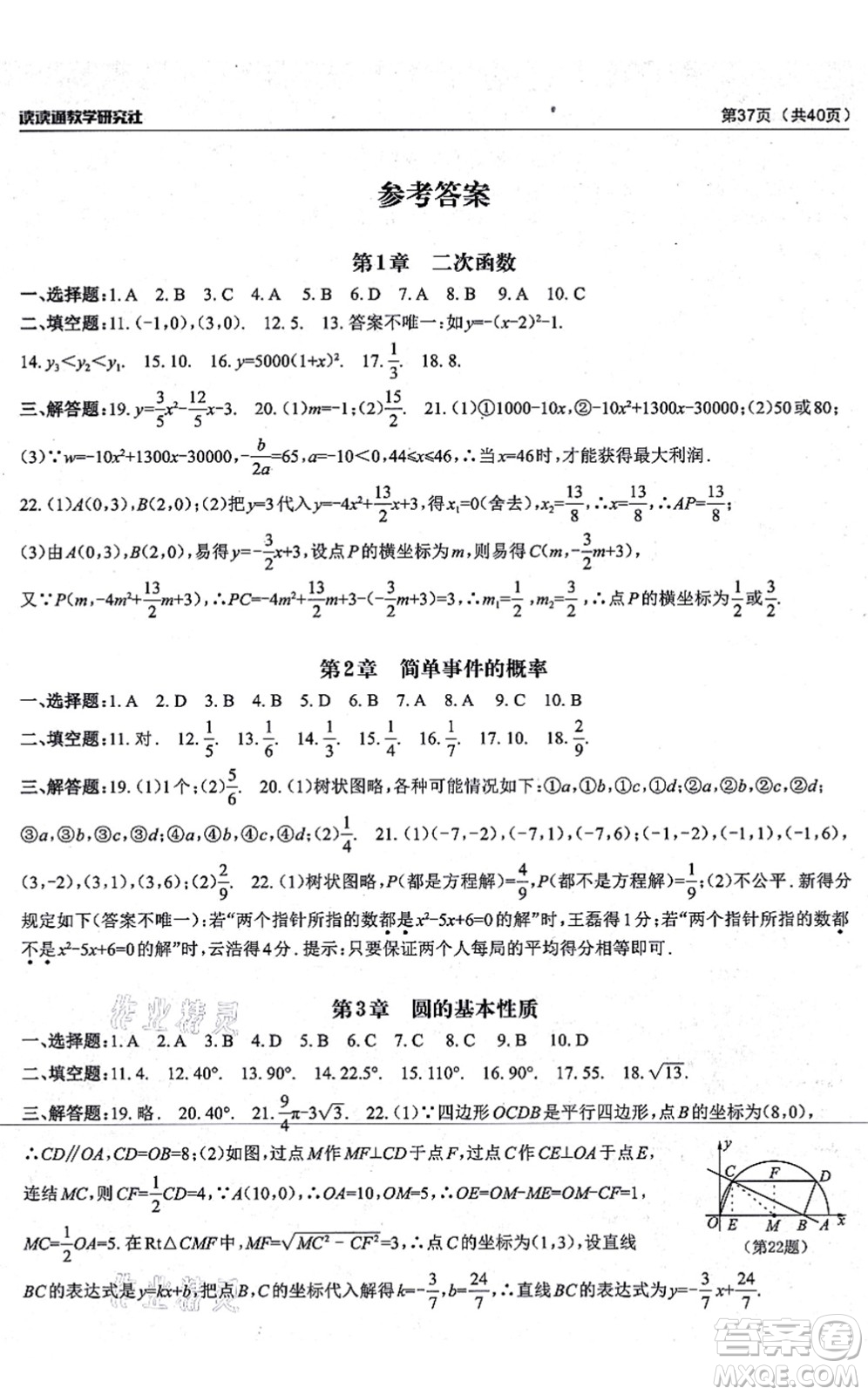 四川大學(xué)出版社2021課前課后快速檢測九年級數(shù)學(xué)全一冊AB本浙教版答案