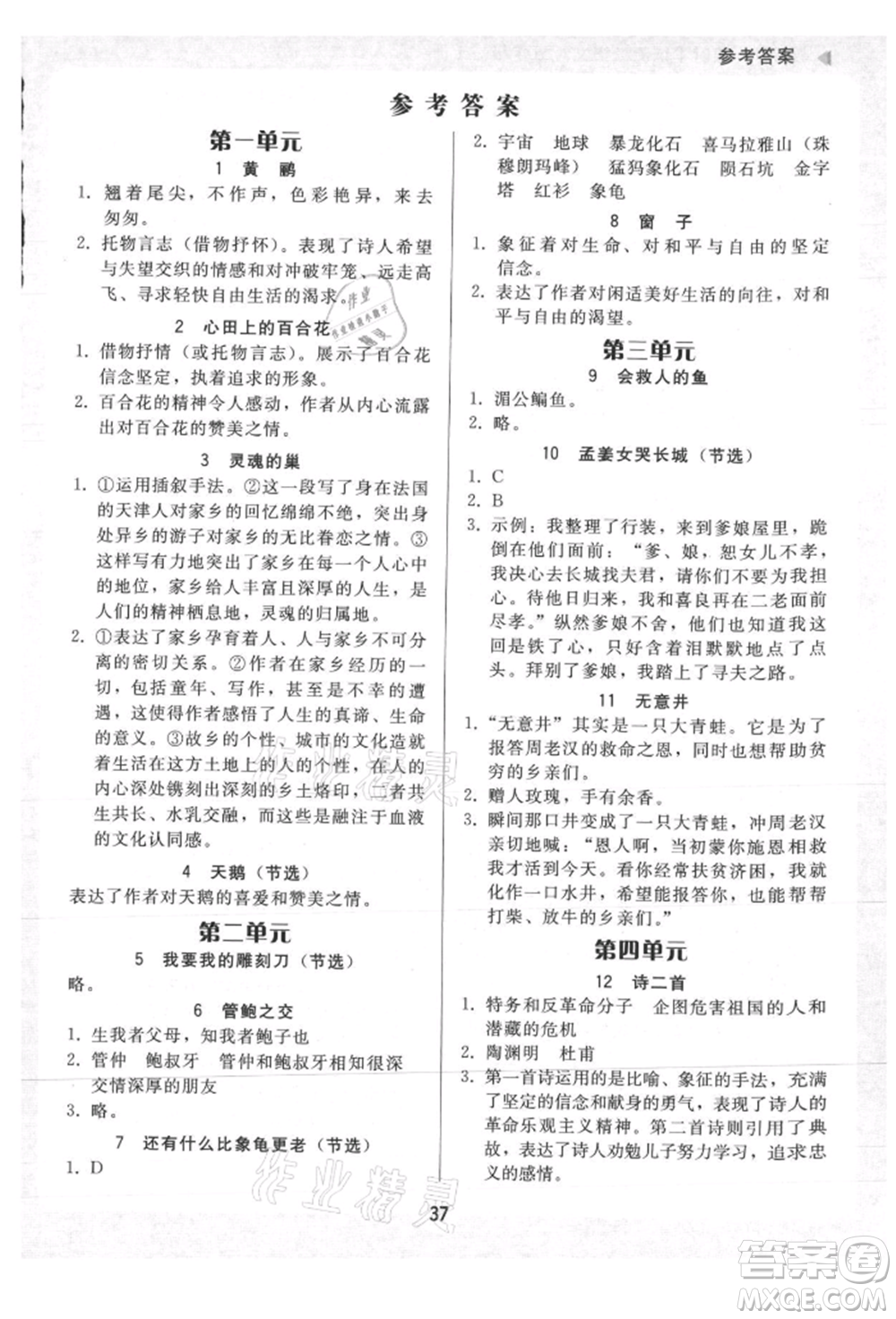 安徽人民出版社2021華翰文化教與學(xué)課時(shí)學(xué)練測(cè)五年級(jí)語文上冊(cè)人教版參考答案