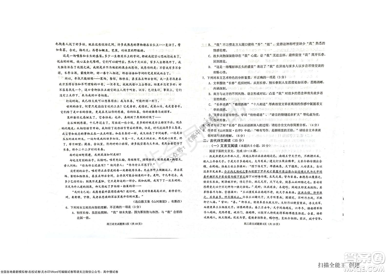 山東日照2019級高三校級聯(lián)合考試語文試題及答案