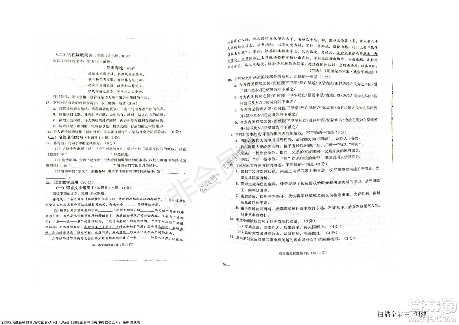 山東日照2019級高三校級聯(lián)合考試語文試題及答案
