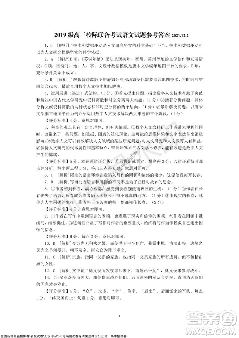 山東日照2019級高三校級聯(lián)合考試語文試題及答案