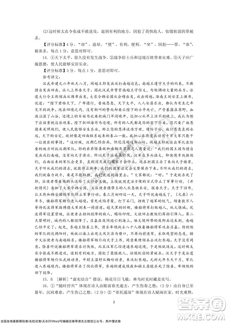山東日照2019級高三校級聯(lián)合考試語文試題及答案