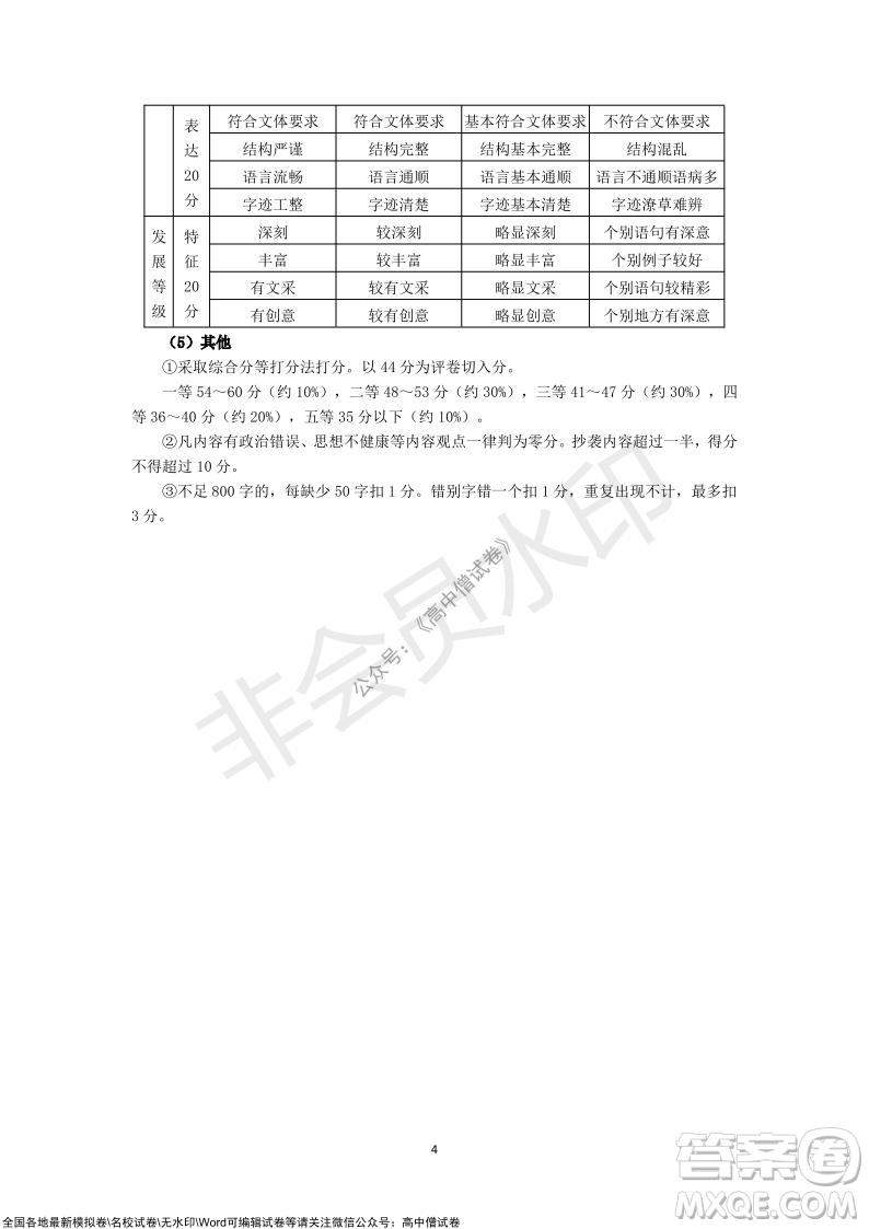 山東日照2019級高三校級聯(lián)合考試語文試題及答案