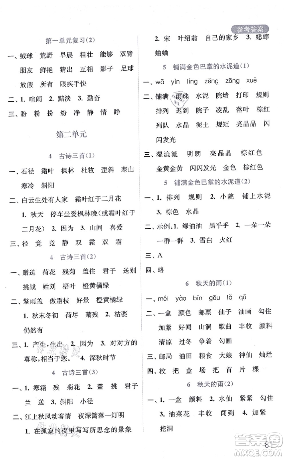 河海大學出版社2021默寫小狀元三年級語文上冊統(tǒng)編版答案