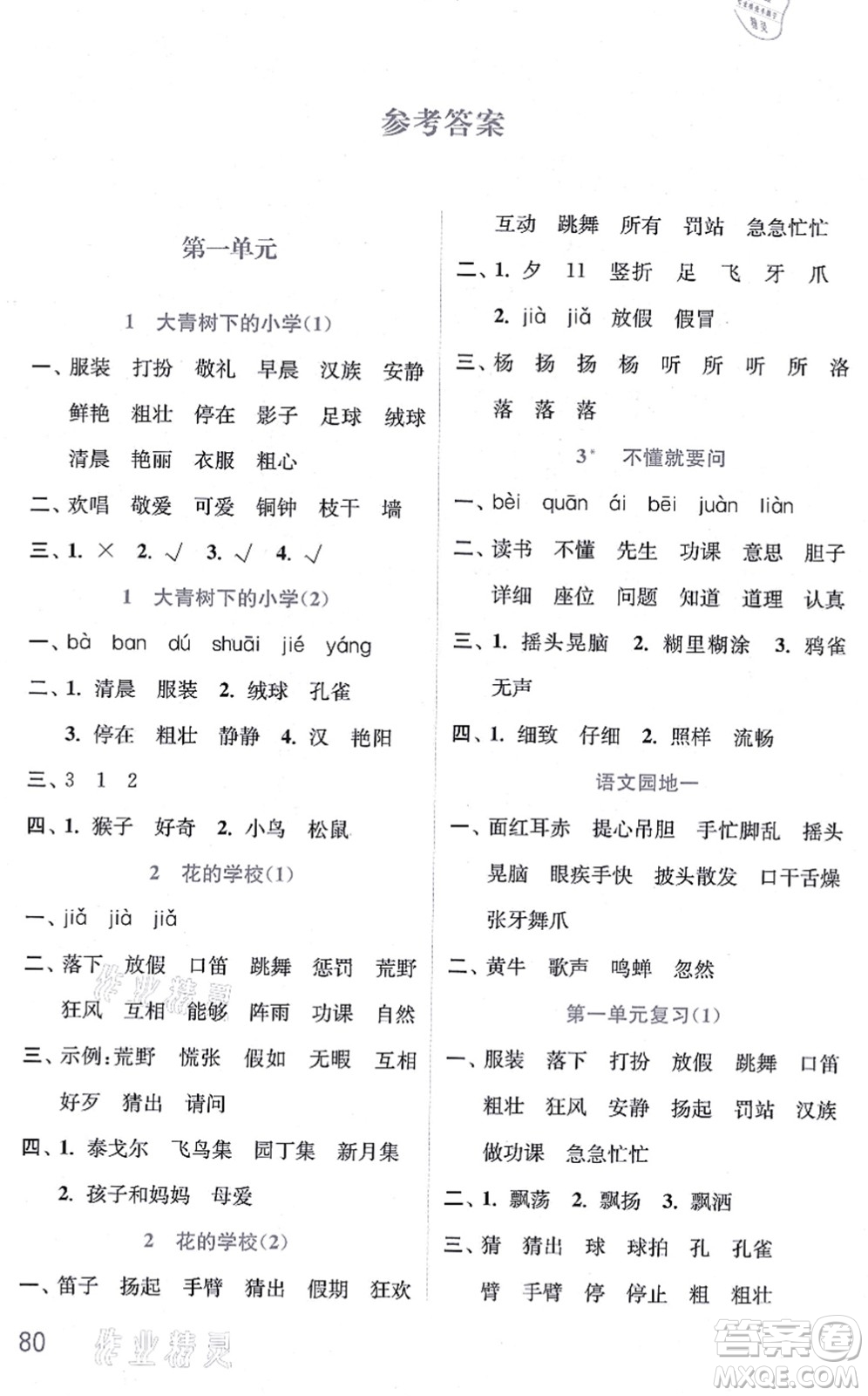 河海大學出版社2021默寫小狀元三年級語文上冊統(tǒng)編版答案
