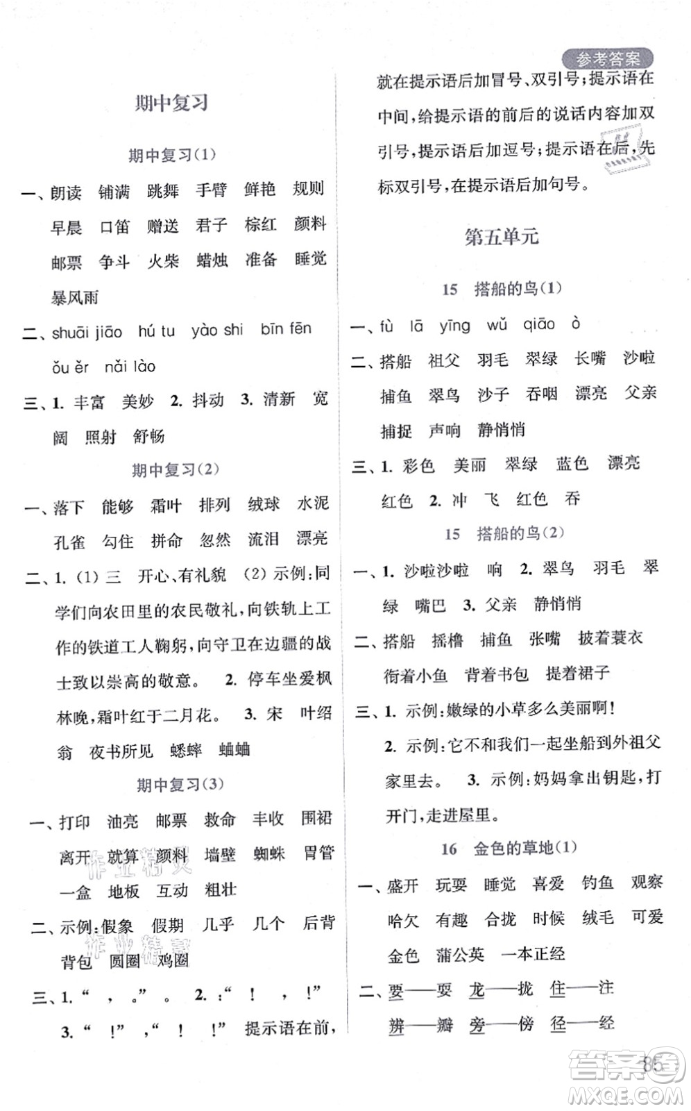 河海大學出版社2021默寫小狀元三年級語文上冊統(tǒng)編版答案