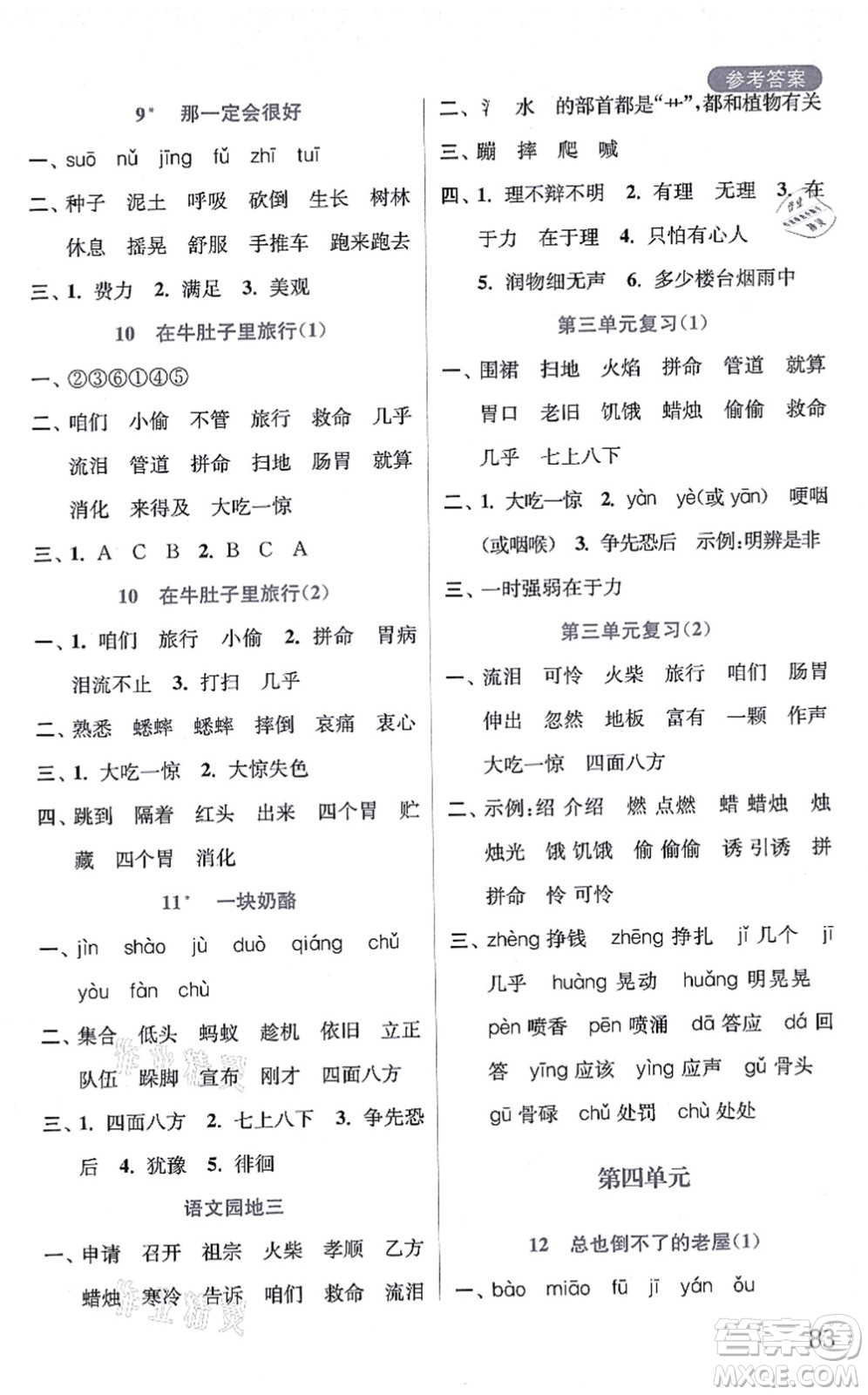河海大學出版社2021默寫小狀元三年級語文上冊統(tǒng)編版答案