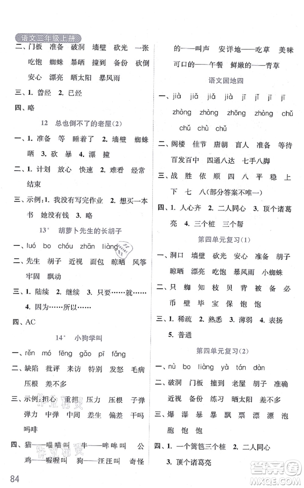 河海大學出版社2021默寫小狀元三年級語文上冊統(tǒng)編版答案