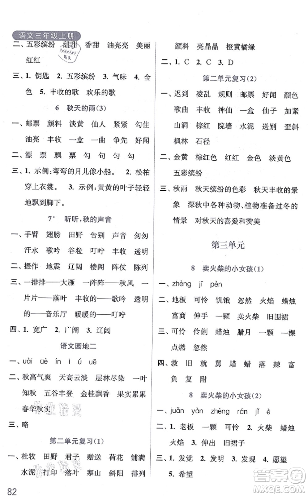 河海大學出版社2021默寫小狀元三年級語文上冊統(tǒng)編版答案