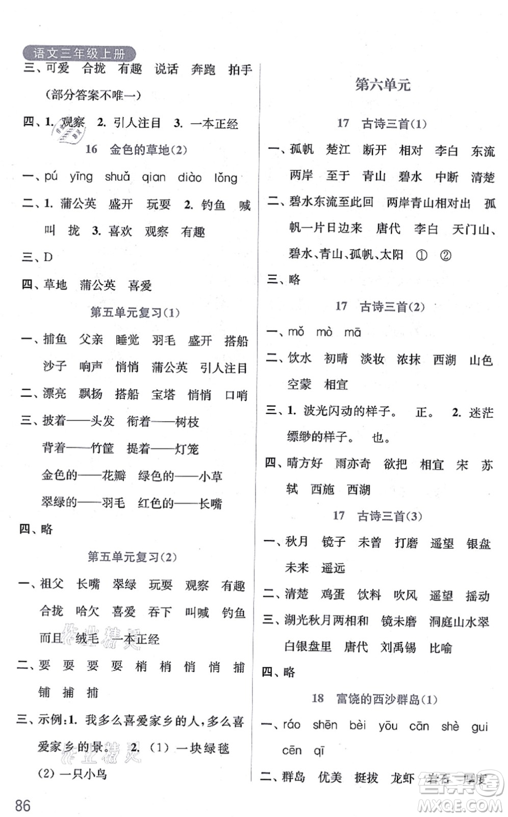 河海大學出版社2021默寫小狀元三年級語文上冊統(tǒng)編版答案