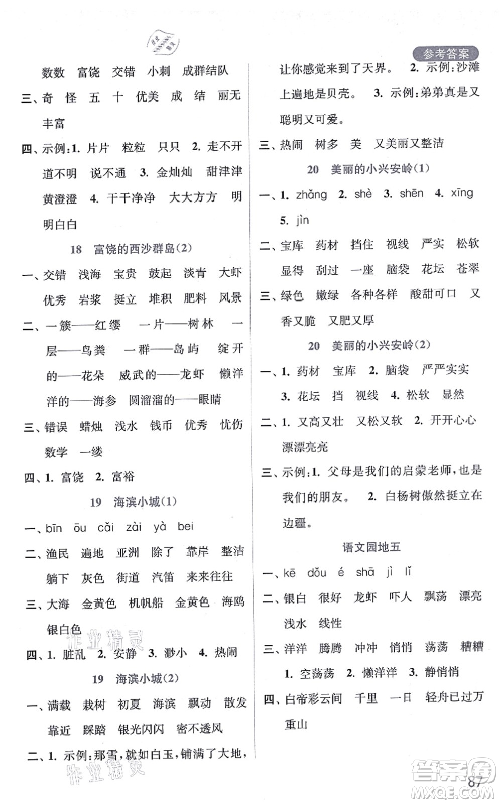 河海大學出版社2021默寫小狀元三年級語文上冊統(tǒng)編版答案