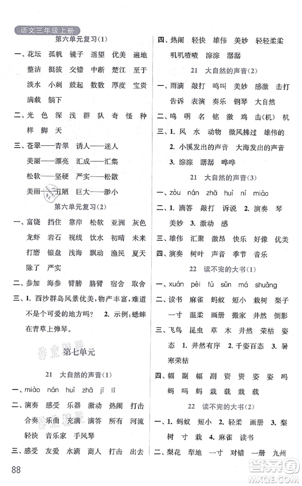 河海大學出版社2021默寫小狀元三年級語文上冊統(tǒng)編版答案