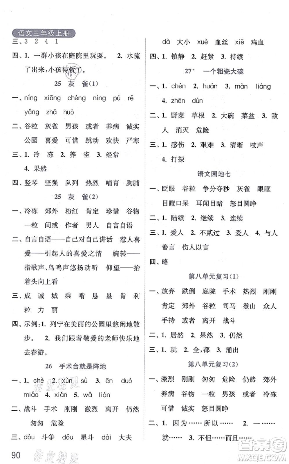 河海大學出版社2021默寫小狀元三年級語文上冊統(tǒng)編版答案