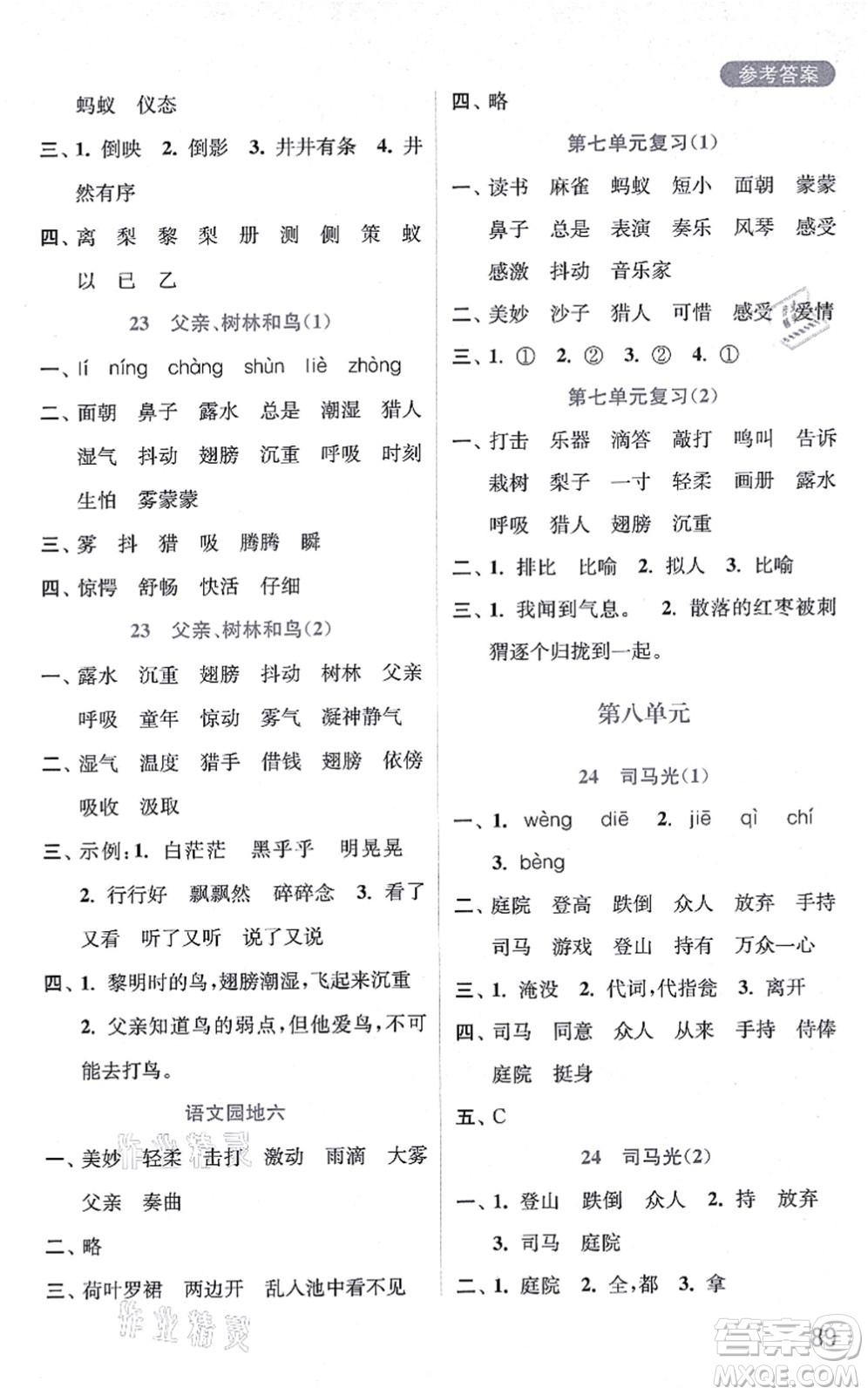 河海大學出版社2021默寫小狀元三年級語文上冊統(tǒng)編版答案