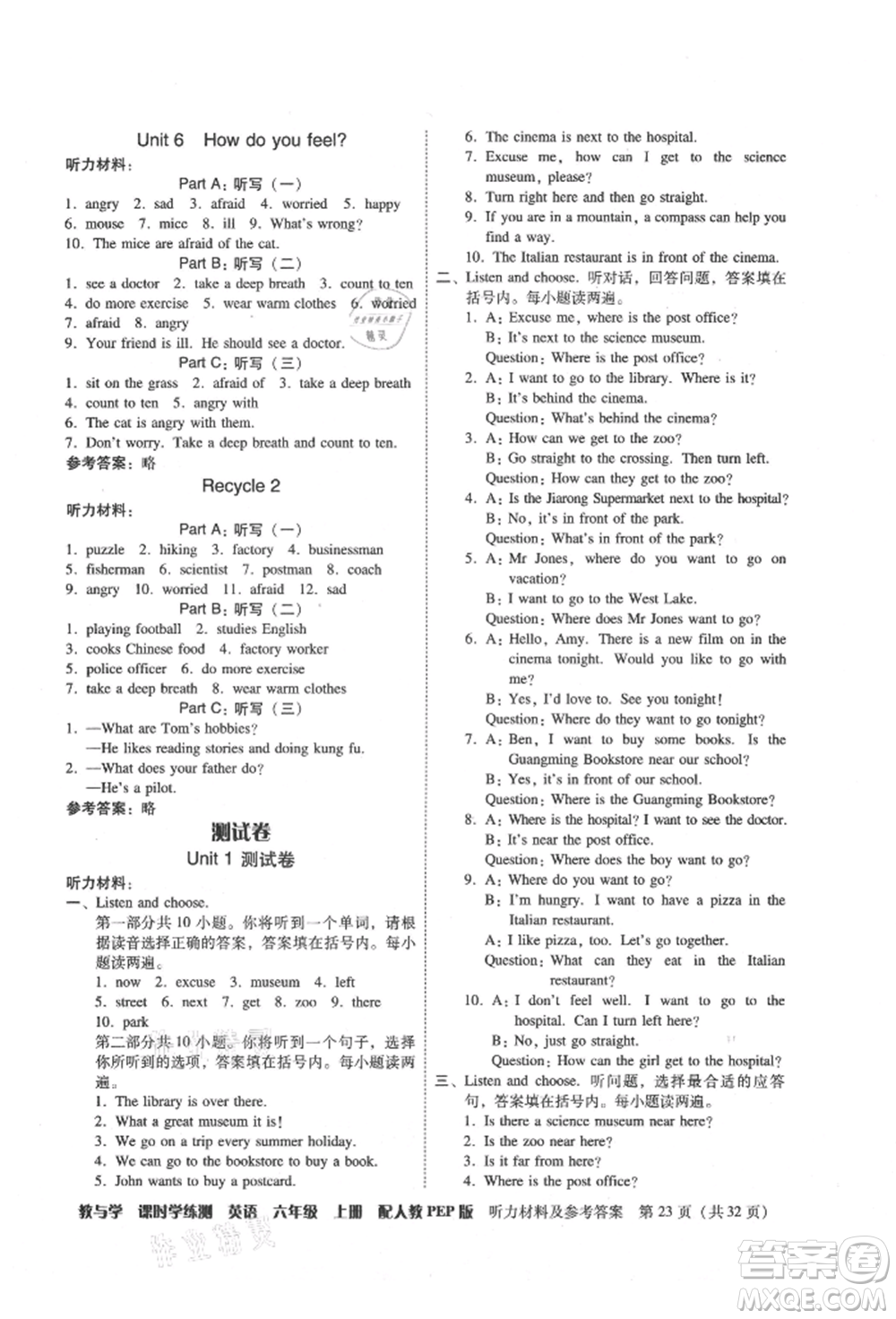 安徽人民出版社2021華翰文化教與學(xué)課時學(xué)練測六年級英語上冊人教版參考答案
