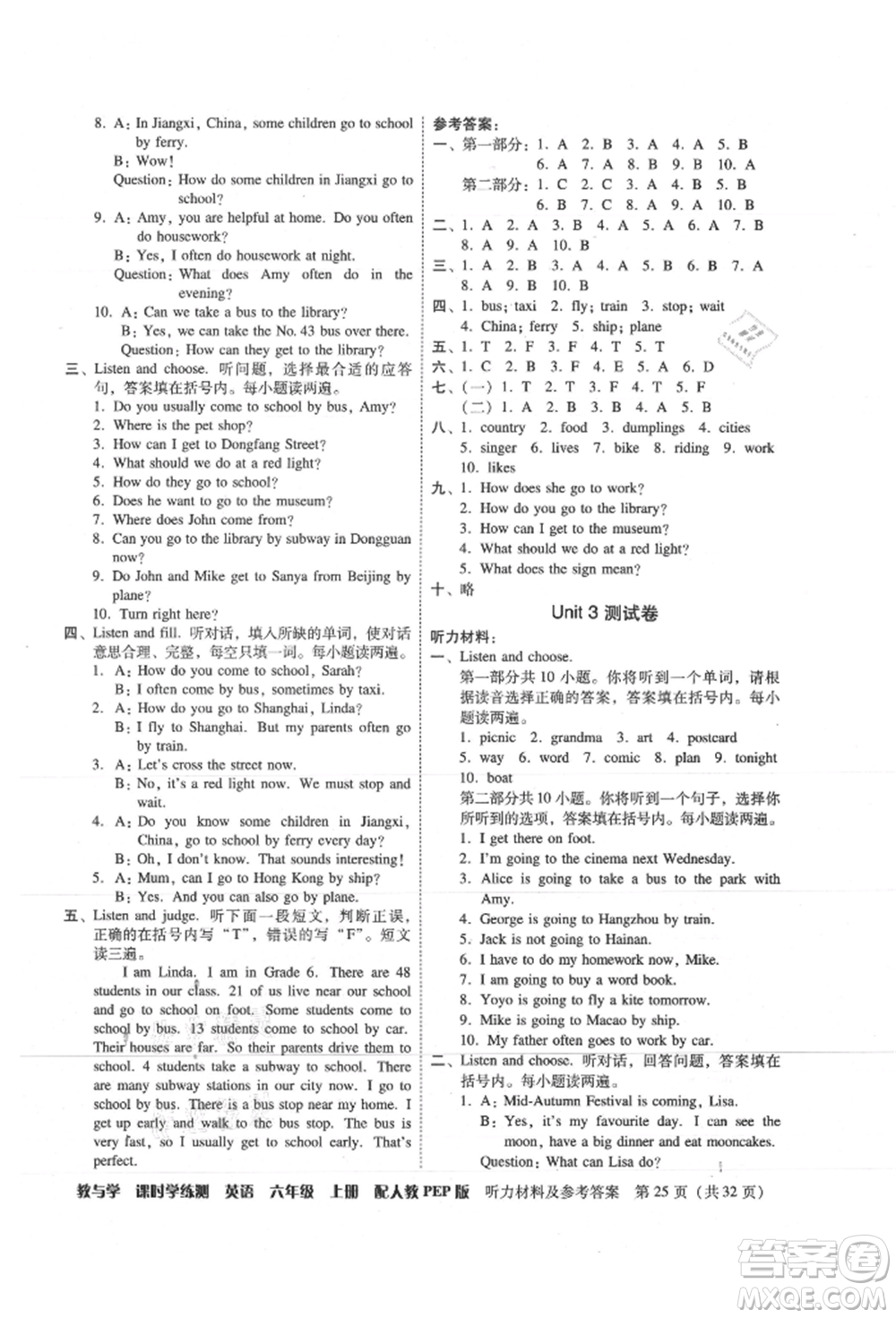 安徽人民出版社2021華翰文化教與學(xué)課時學(xué)練測六年級英語上冊人教版參考答案