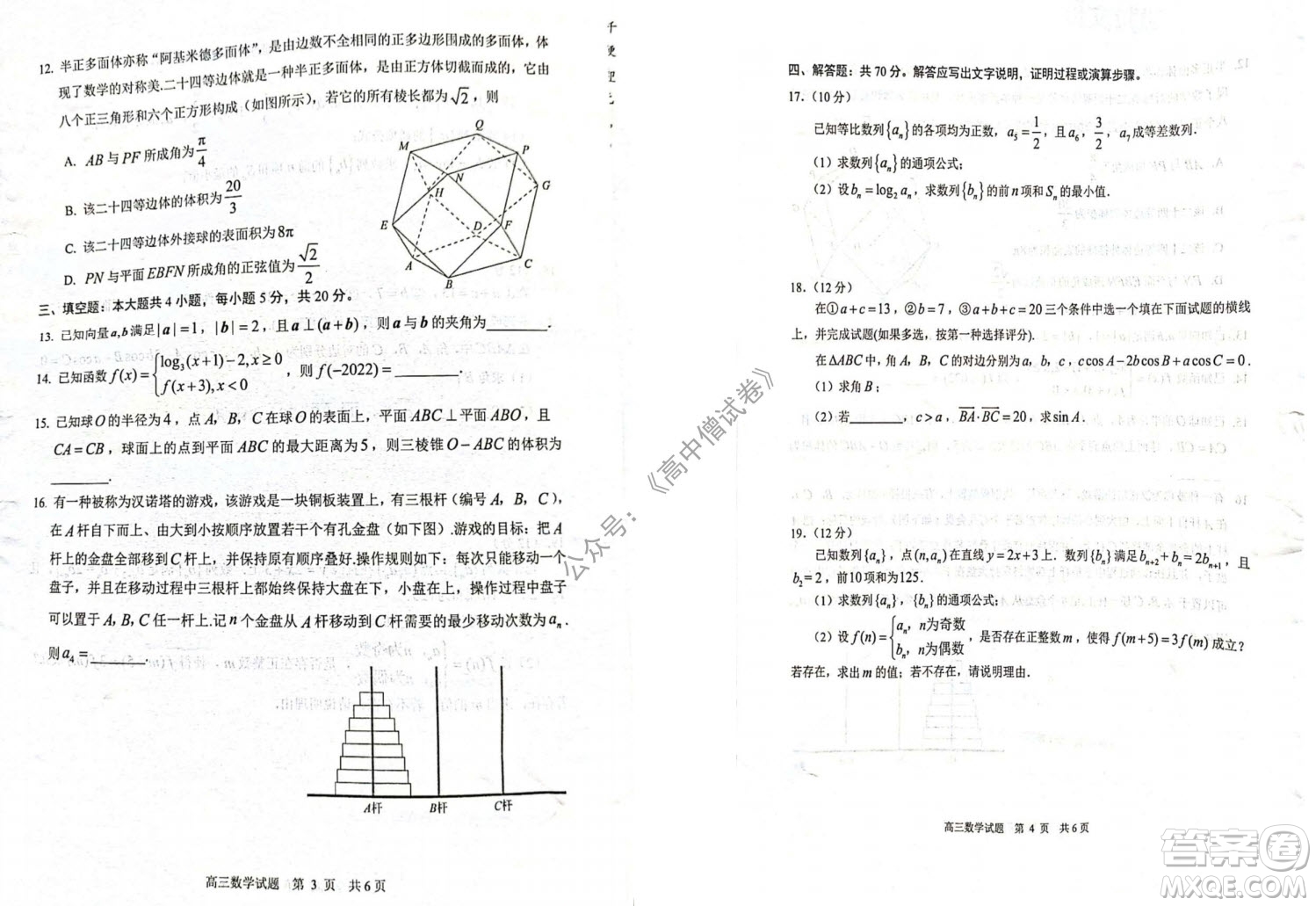 山東日照2019級(jí)高三校級(jí)聯(lián)合考試數(shù)學(xué)試題及答案