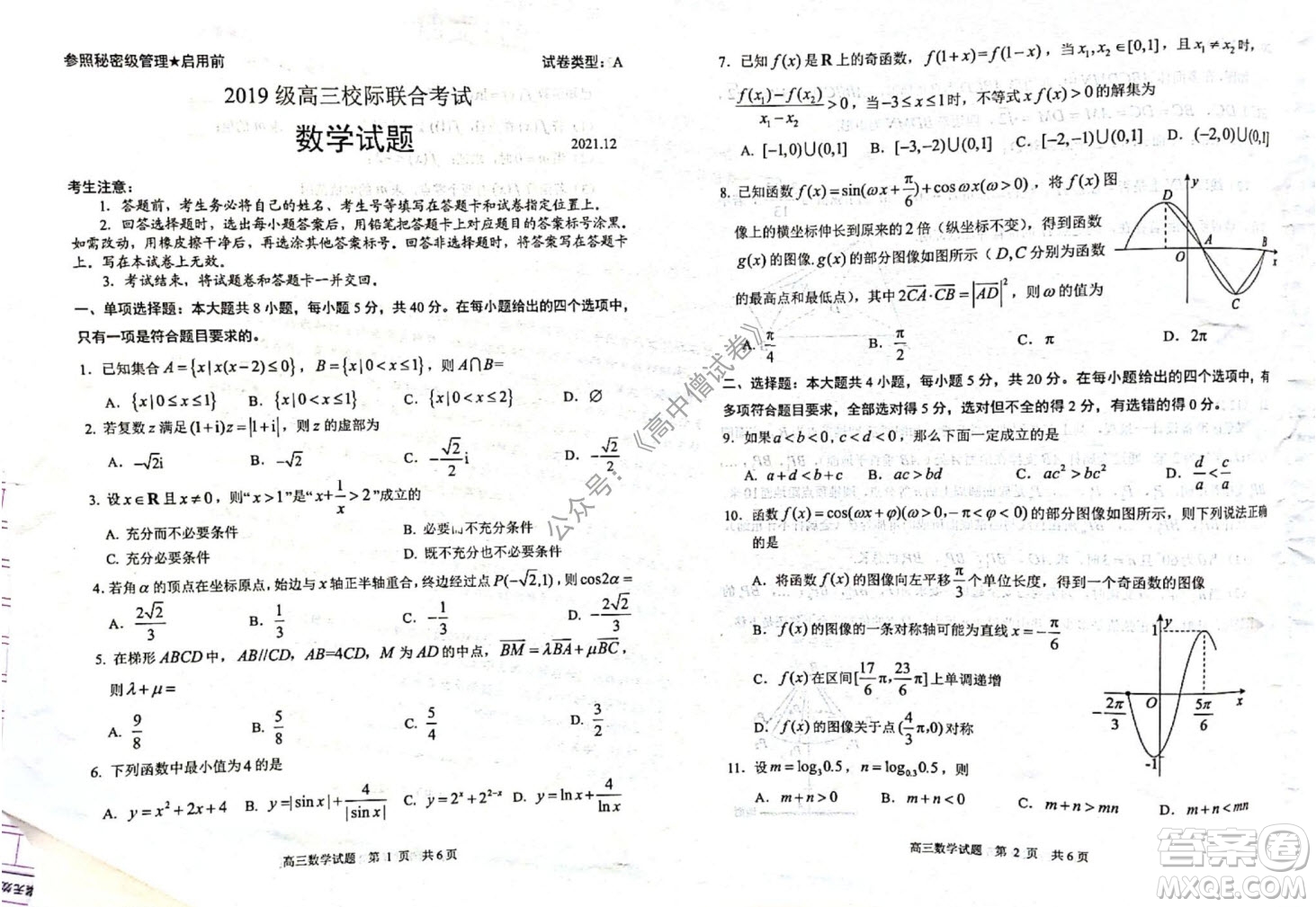 山東日照2019級(jí)高三校級(jí)聯(lián)合考試數(shù)學(xué)試題及答案