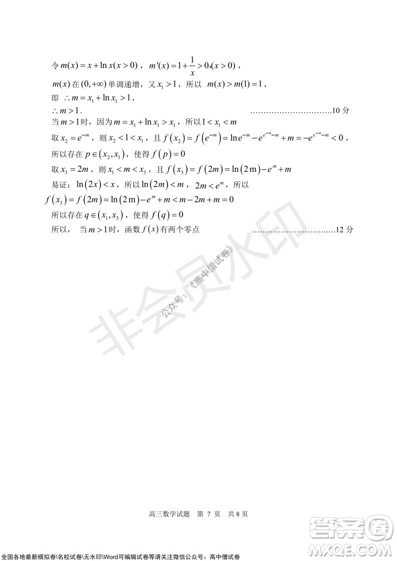 山東日照2019級(jí)高三校級(jí)聯(lián)合考試數(shù)學(xué)試題及答案