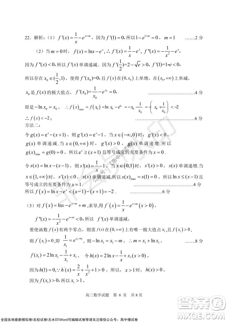 山東日照2019級(jí)高三校級(jí)聯(lián)合考試數(shù)學(xué)試題及答案