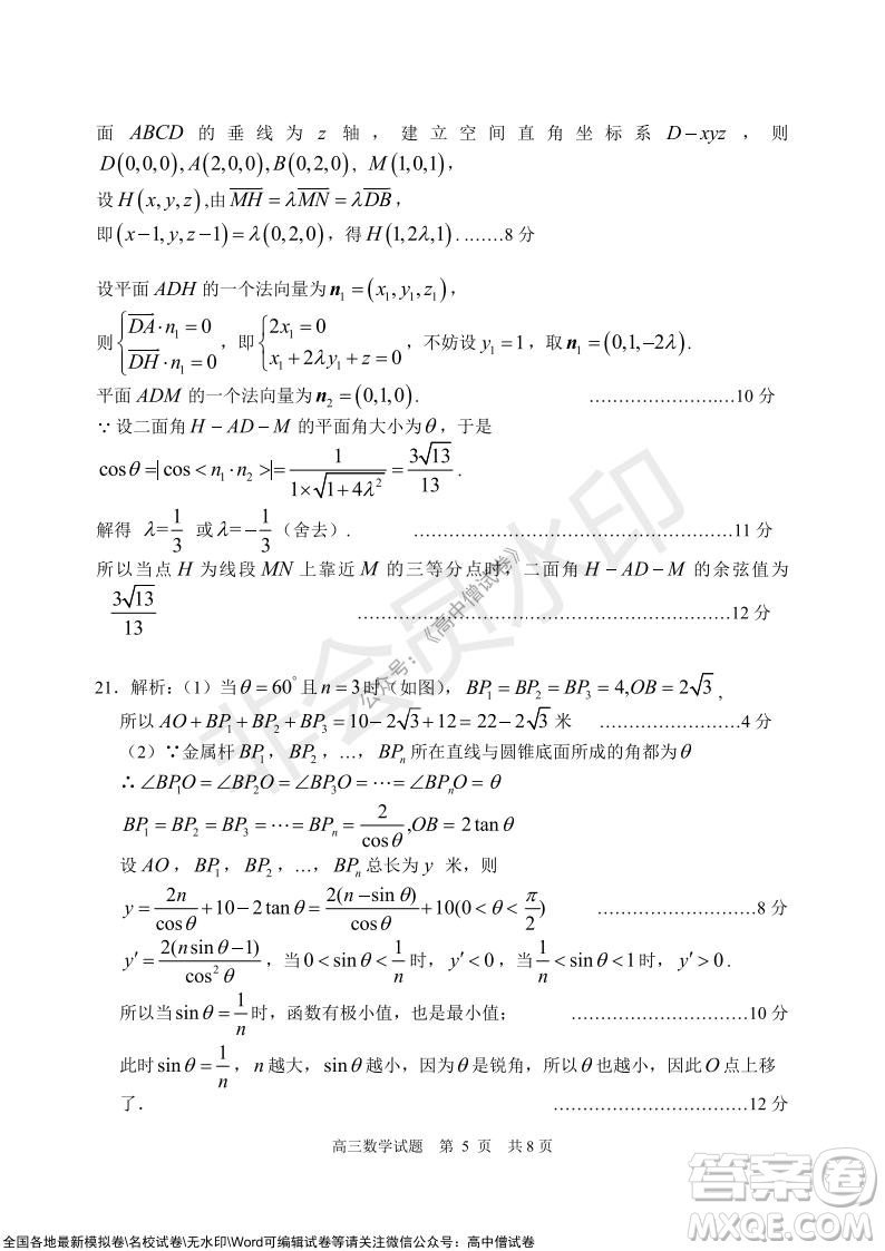 山東日照2019級(jí)高三校級(jí)聯(lián)合考試數(shù)學(xué)試題及答案