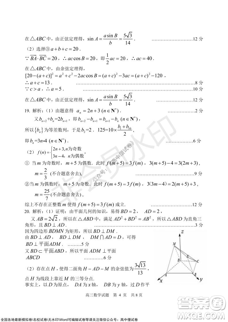 山東日照2019級(jí)高三校級(jí)聯(lián)合考試數(shù)學(xué)試題及答案