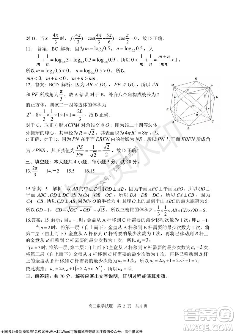 山東日照2019級(jí)高三校級(jí)聯(lián)合考試數(shù)學(xué)試題及答案
