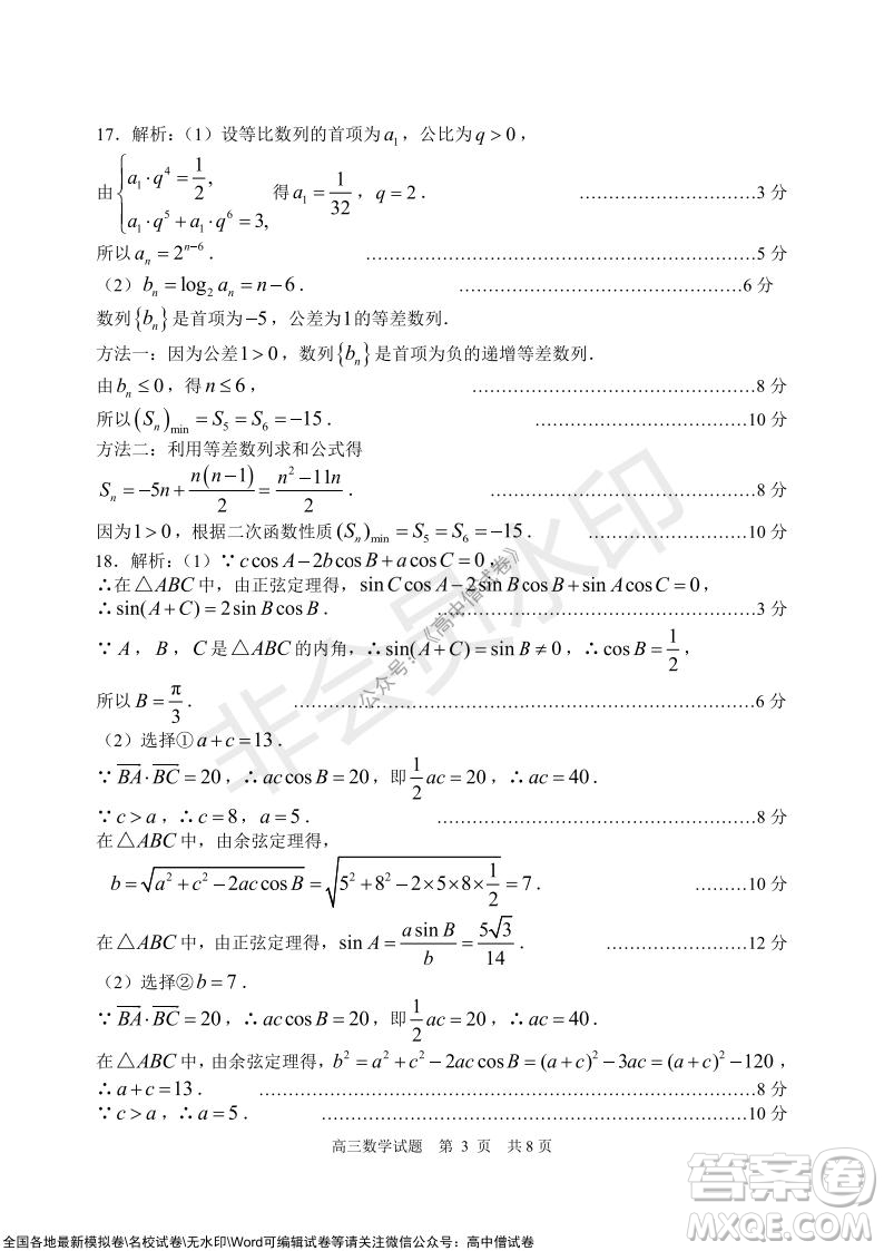 山東日照2019級(jí)高三校級(jí)聯(lián)合考試數(shù)學(xué)試題及答案