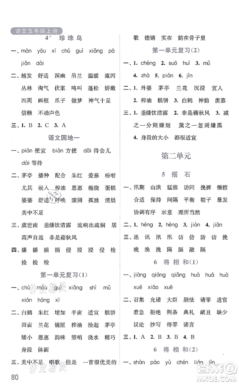 河海大學(xué)出版社2021默寫小狀元五年級(jí)語(yǔ)文上冊(cè)統(tǒng)編版答案