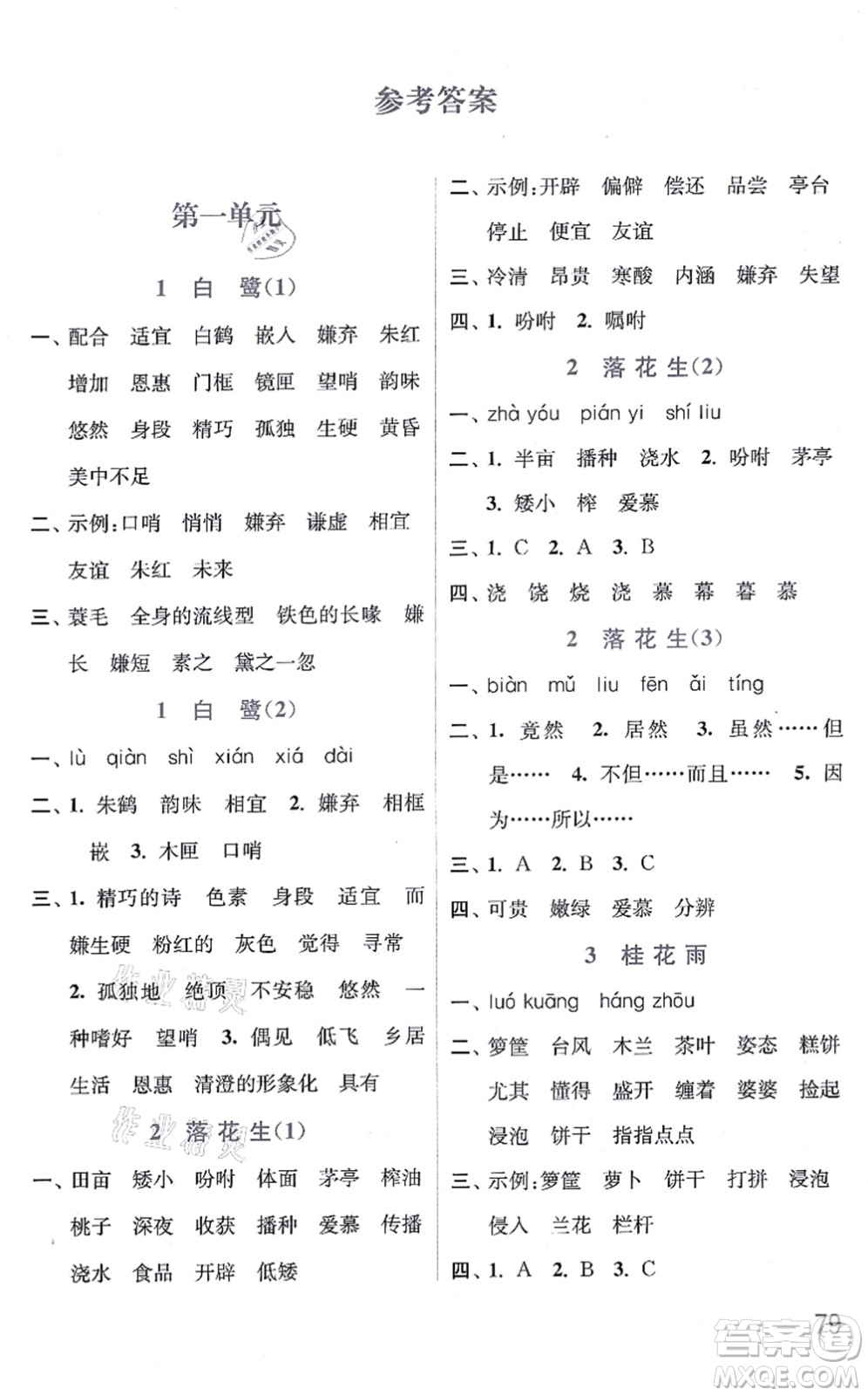 河海大學(xué)出版社2021默寫小狀元五年級(jí)語(yǔ)文上冊(cè)統(tǒng)編版答案