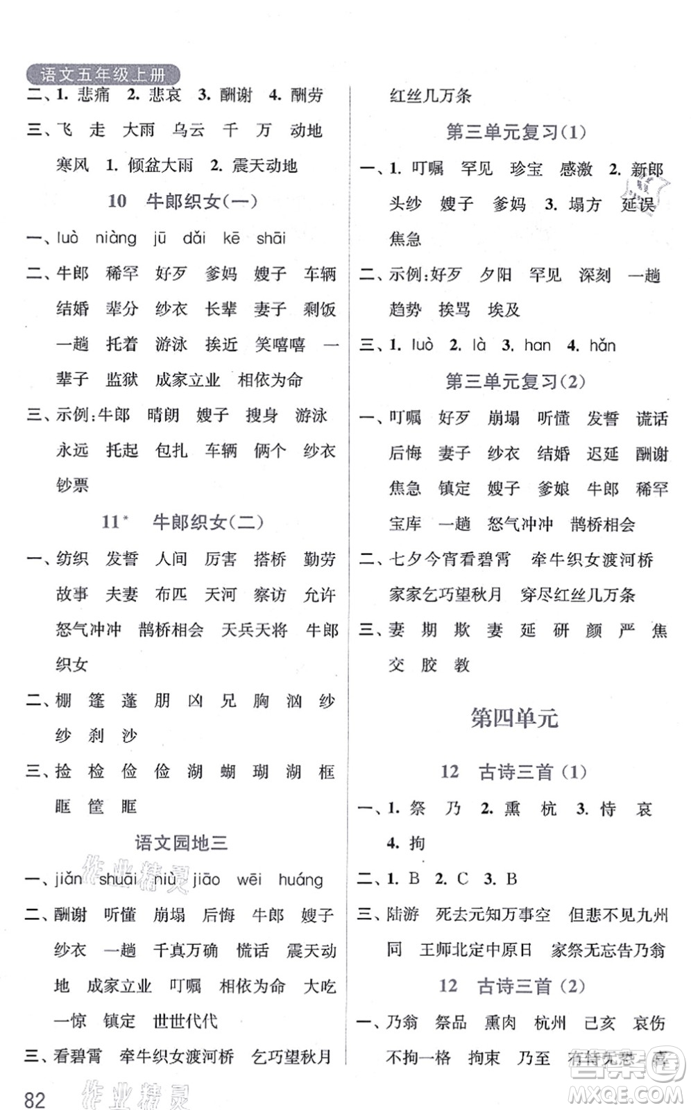 河海大學(xué)出版社2021默寫小狀元五年級(jí)語(yǔ)文上冊(cè)統(tǒng)編版答案