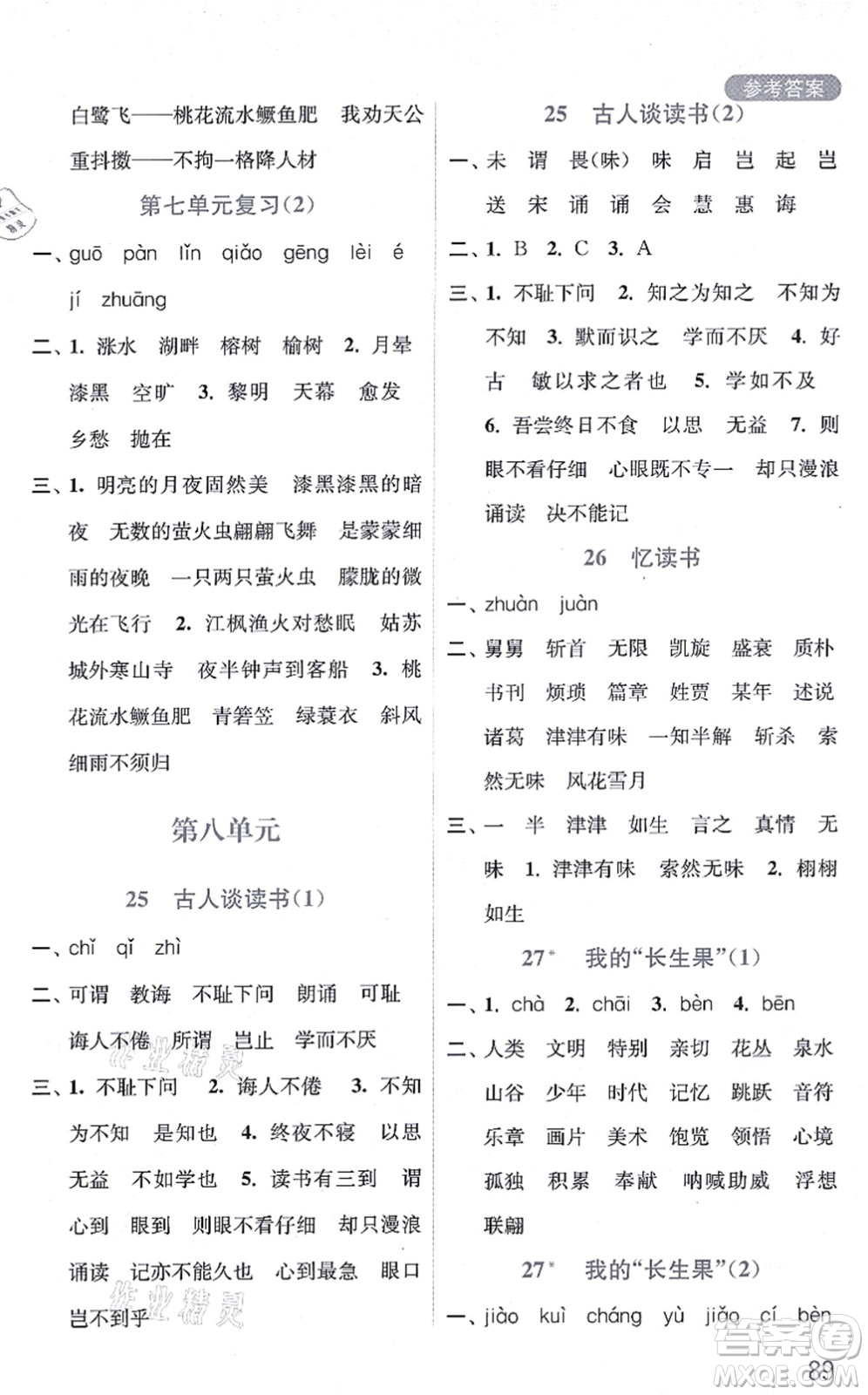 河海大學(xué)出版社2021默寫小狀元五年級(jí)語(yǔ)文上冊(cè)統(tǒng)編版答案