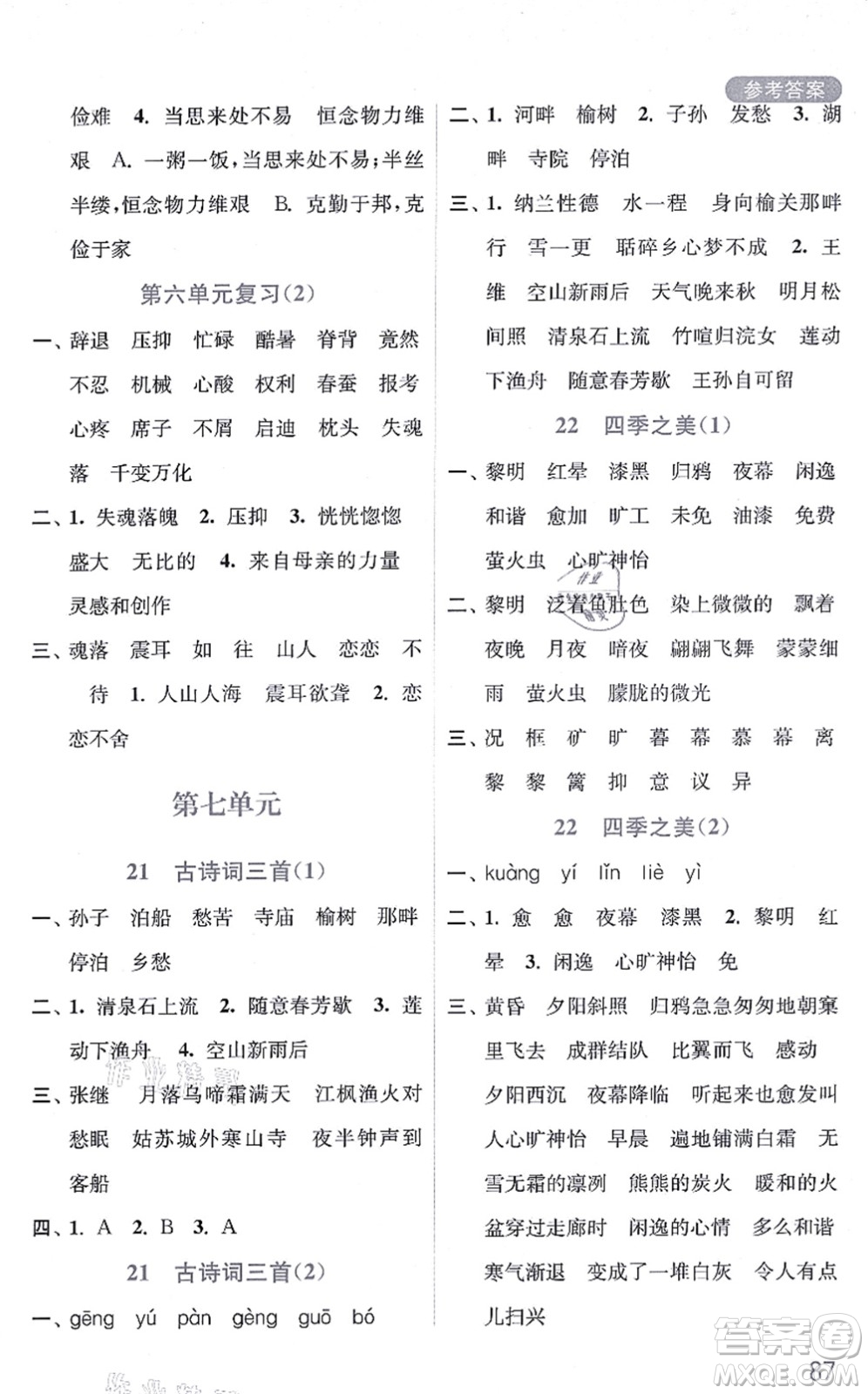 河海大學(xué)出版社2021默寫小狀元五年級(jí)語(yǔ)文上冊(cè)統(tǒng)編版答案