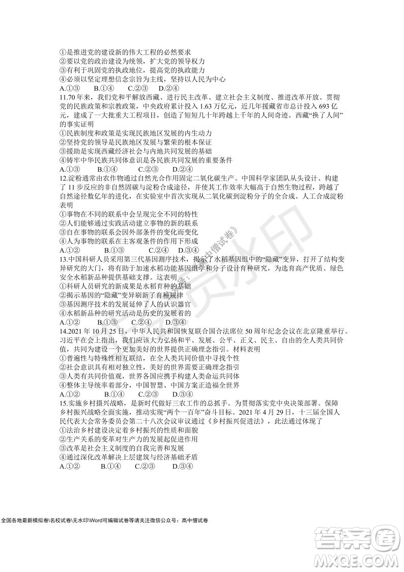 山東日照2019級(jí)高三校級(jí)聯(lián)合考試政治試題及答案