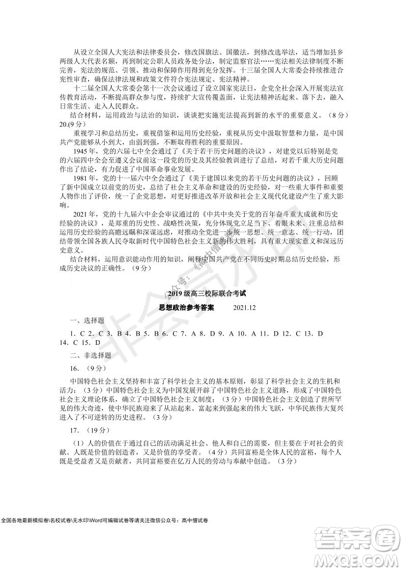 山東日照2019級(jí)高三校級(jí)聯(lián)合考試政治試題及答案