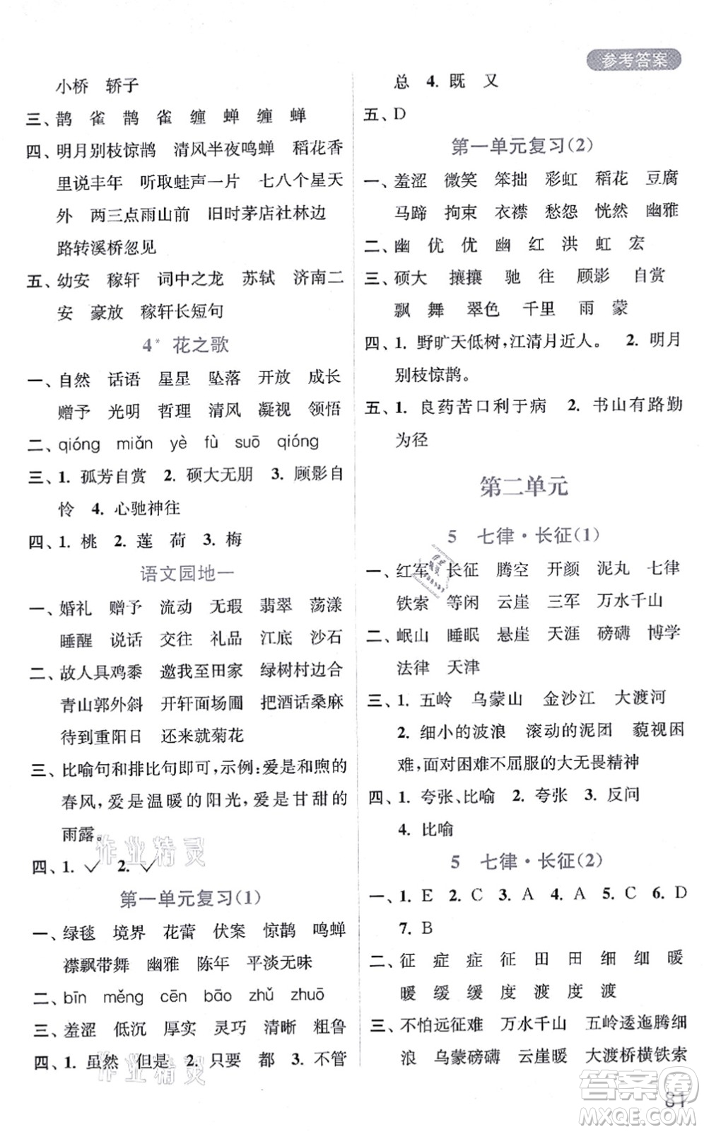河海大學(xué)出版社2021默寫小狀元六年級語文上冊統(tǒng)編版答案
