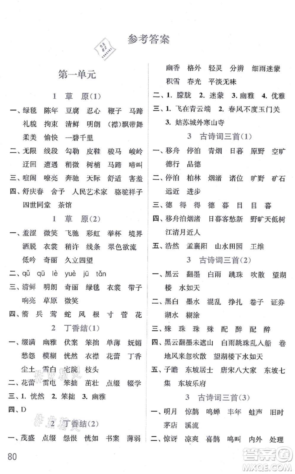河海大學(xué)出版社2021默寫小狀元六年級語文上冊統(tǒng)編版答案