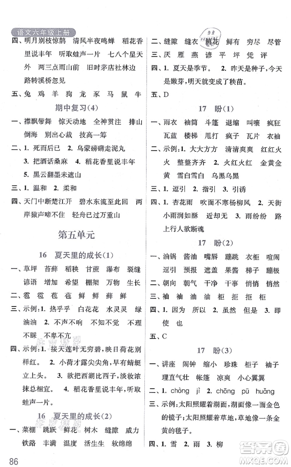 河海大學(xué)出版社2021默寫小狀元六年級語文上冊統(tǒng)編版答案