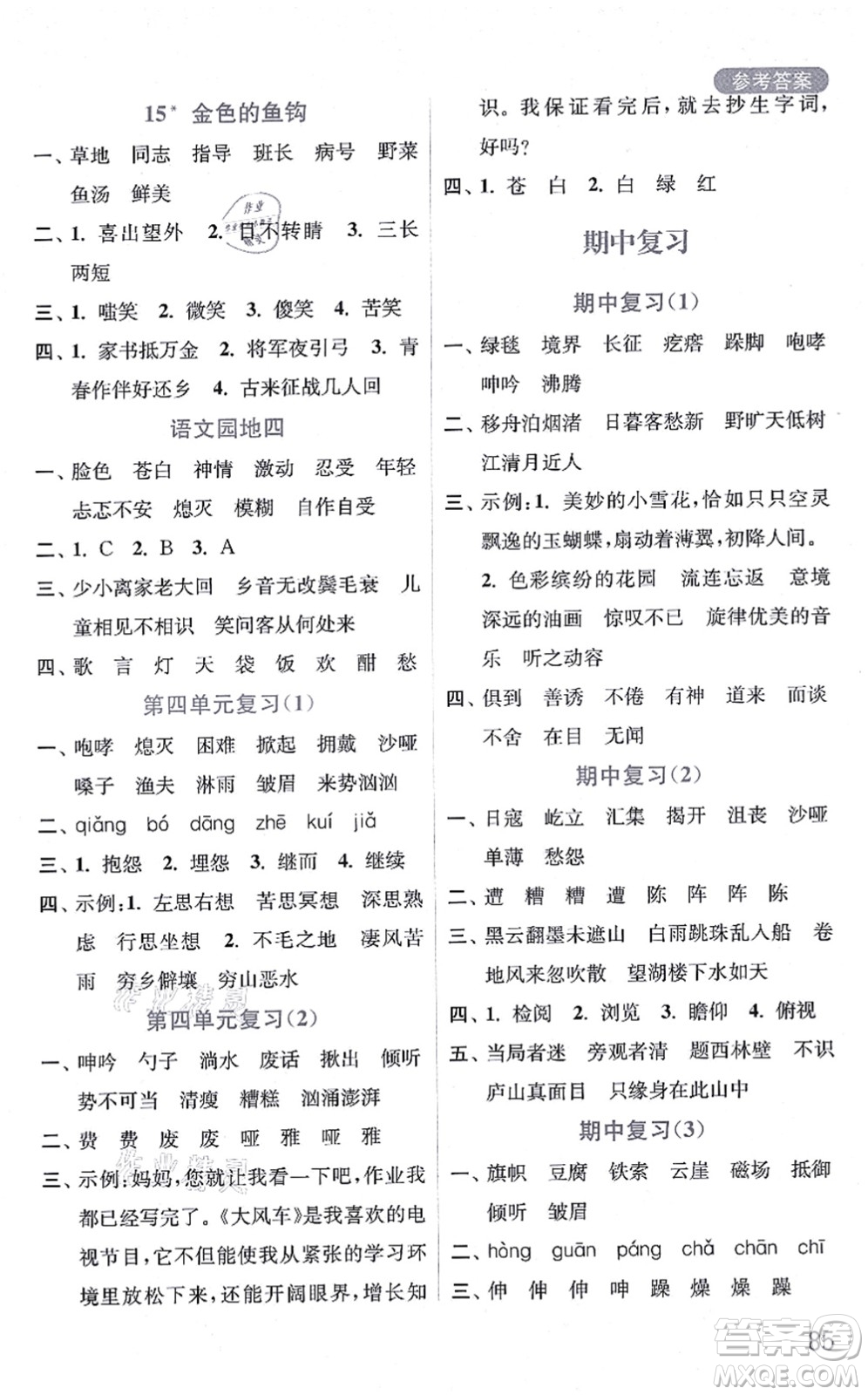 河海大學(xué)出版社2021默寫小狀元六年級語文上冊統(tǒng)編版答案