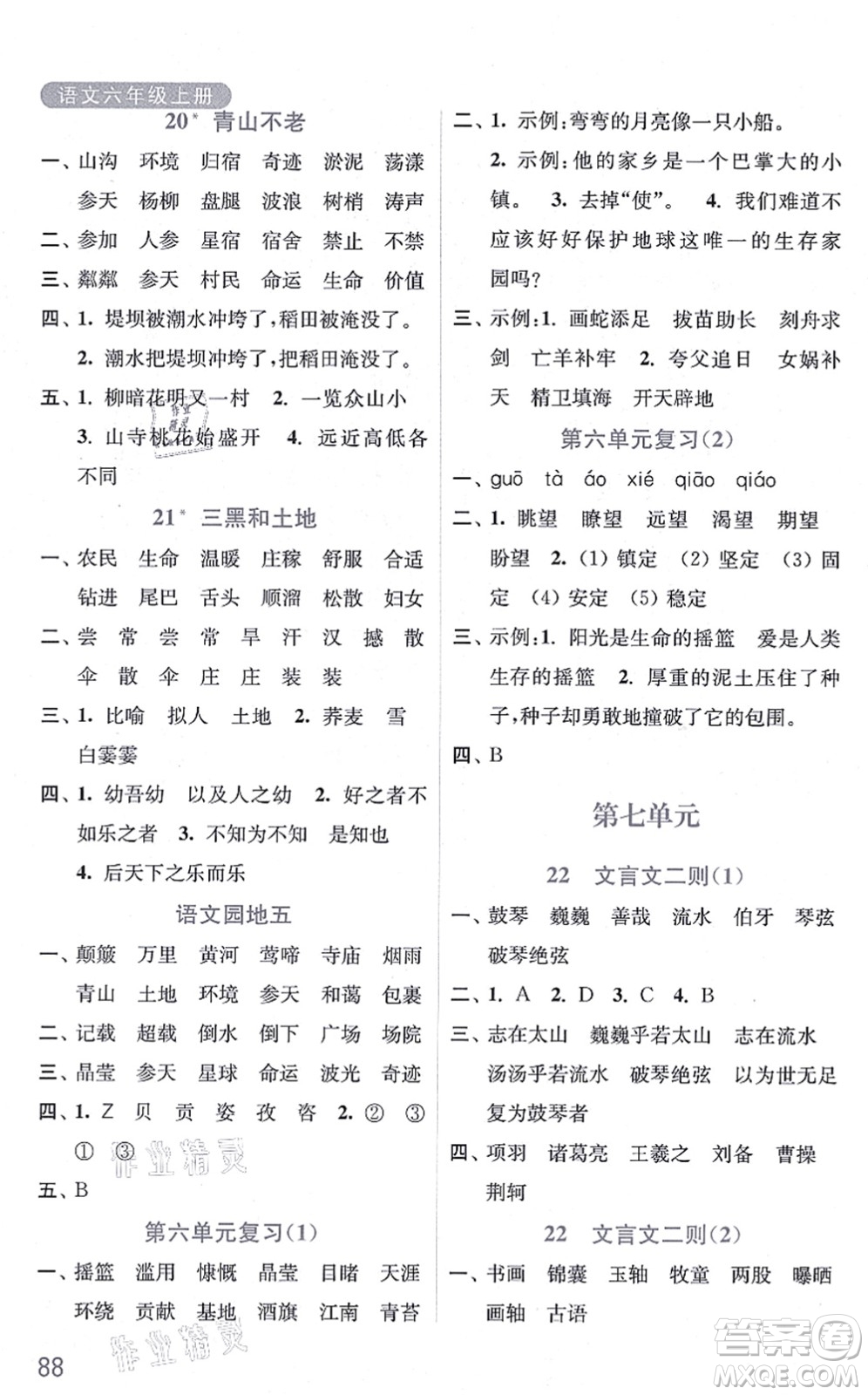 河海大學(xué)出版社2021默寫小狀元六年級語文上冊統(tǒng)編版答案
