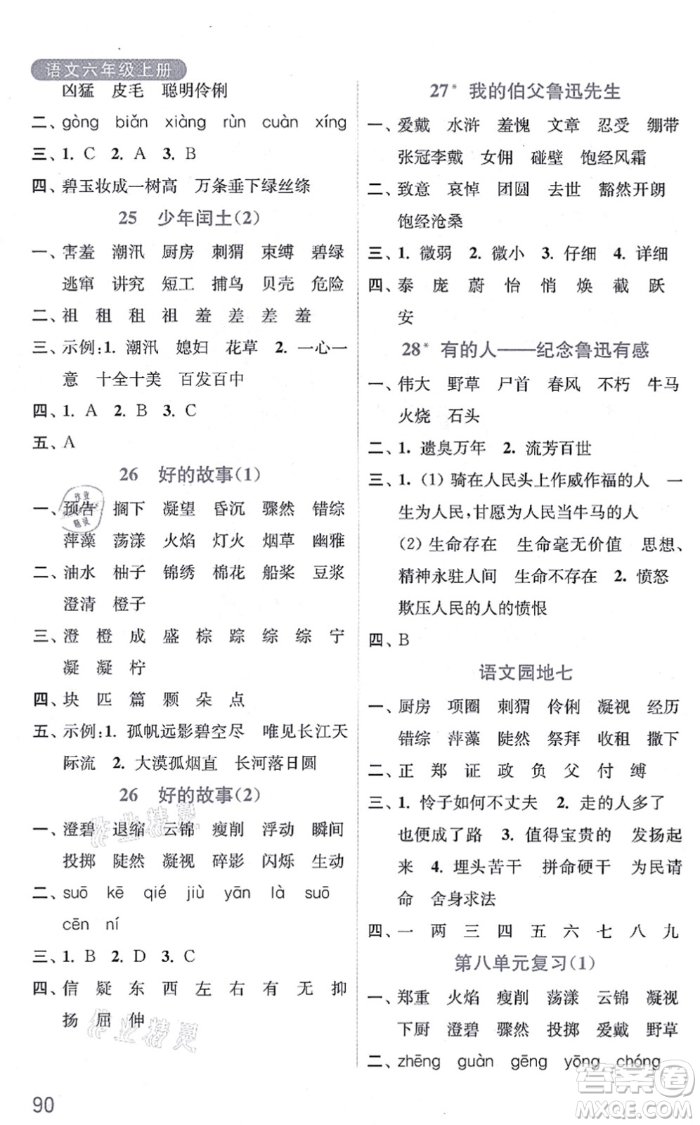 河海大學(xué)出版社2021默寫小狀元六年級語文上冊統(tǒng)編版答案