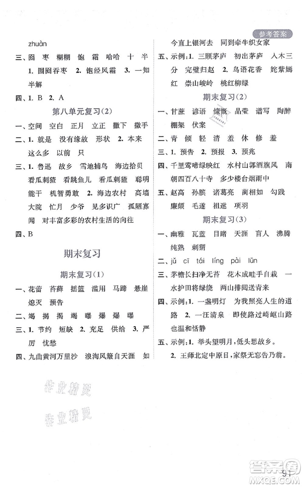 河海大學(xué)出版社2021默寫小狀元六年級語文上冊統(tǒng)編版答案