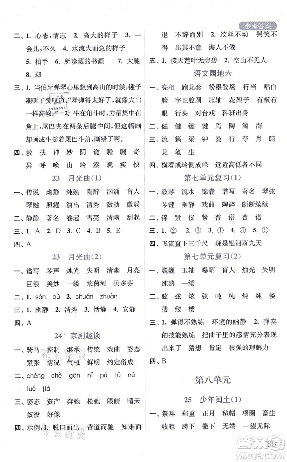 河海大學(xué)出版社2021默寫小狀元六年級語文上冊統(tǒng)編版答案