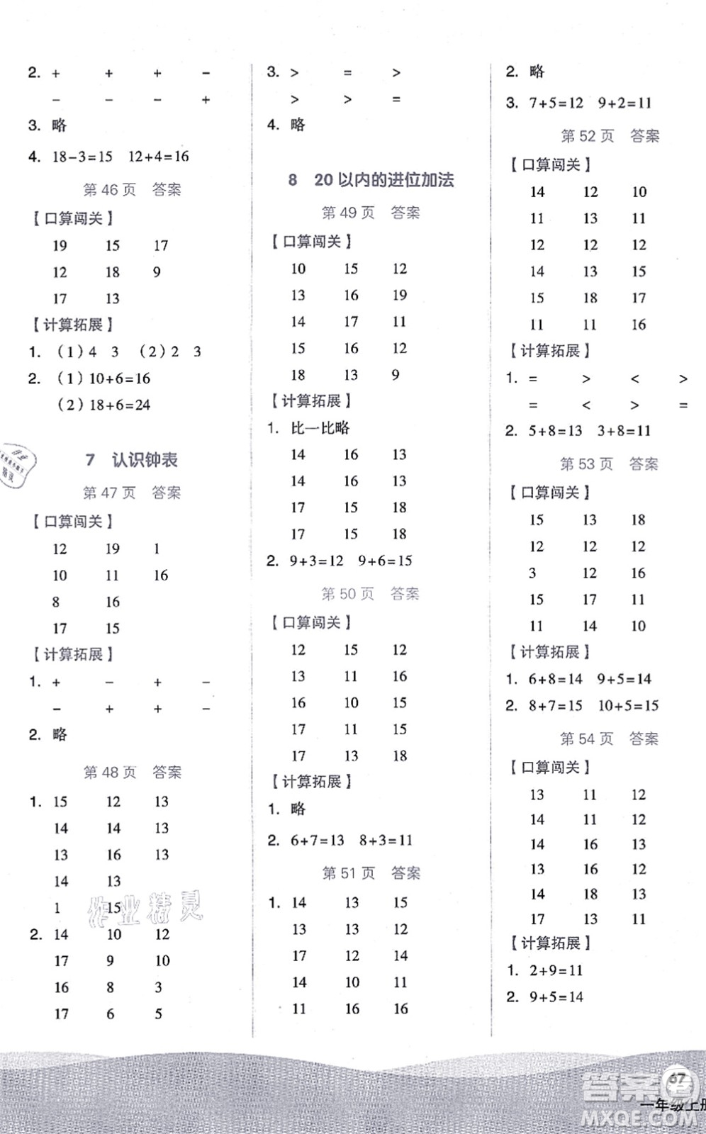 陽光出版社2021階梯計算一年級數(shù)學上冊RJ人教版答案