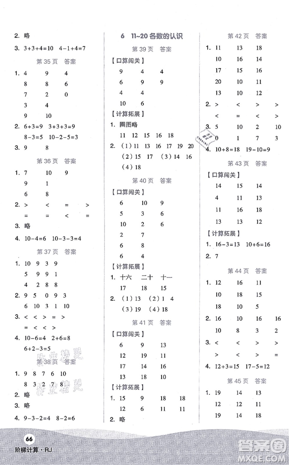 陽光出版社2021階梯計算一年級數(shù)學上冊RJ人教版答案