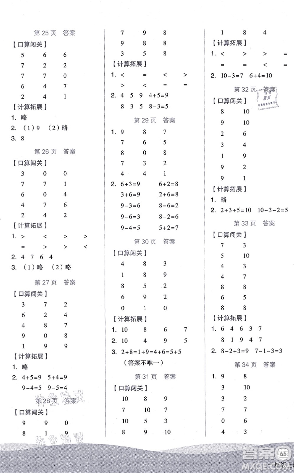 陽光出版社2021階梯計算一年級數(shù)學上冊RJ人教版答案