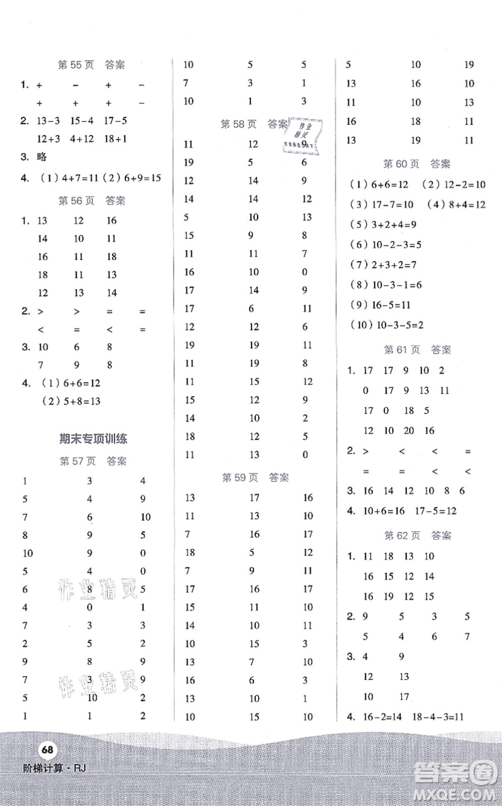 陽光出版社2021階梯計算一年級數(shù)學上冊RJ人教版答案